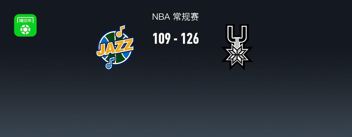 世界杯直播客户端下载-NBA战报：马刺126-109爵士，福克斯31+5+5